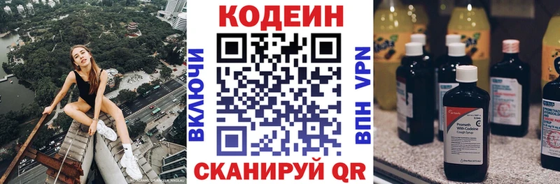 Кодеиновый сироп Lean напиток Lean (лин)  сколько стоит  Андреаполь 
